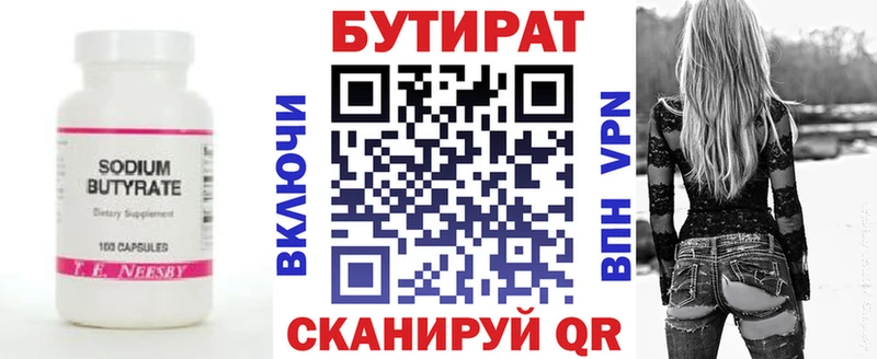 Бутират Butirat  Серафимович 